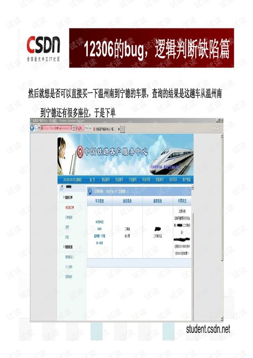 白慧冬 从产品bug看软件产品的设计与开发