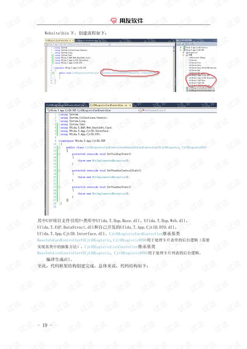 用友t 产品开发手册代码类资源管理与CSDN下载指南